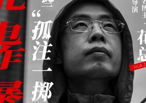 花总：缅北、电诈、暴力...那些“孤注一掷”没说的｜非常道实录